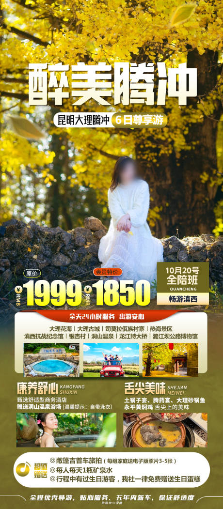 源文件下载【云南旅游】编号：95670024733543149