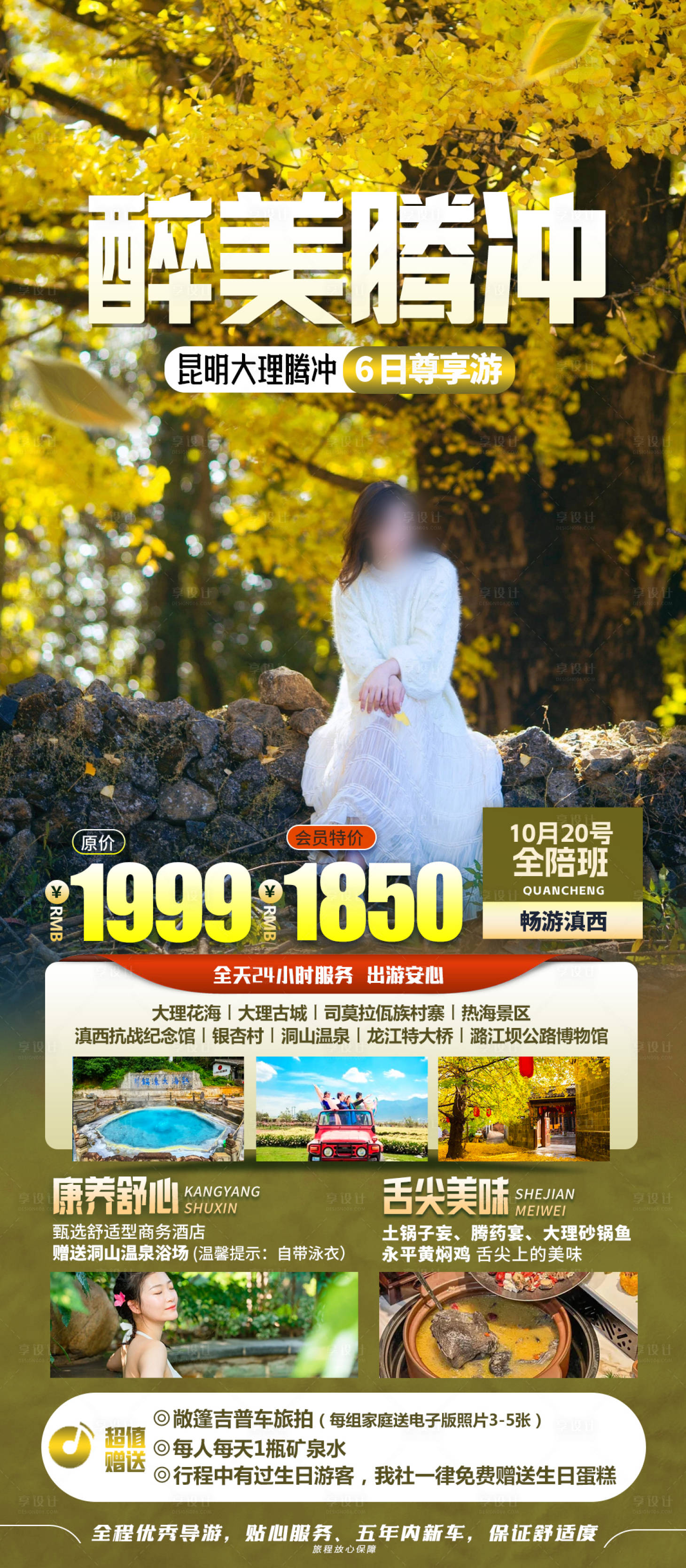 源文件下載【享設計】搜索編號：95670024733543149【云南旅游】