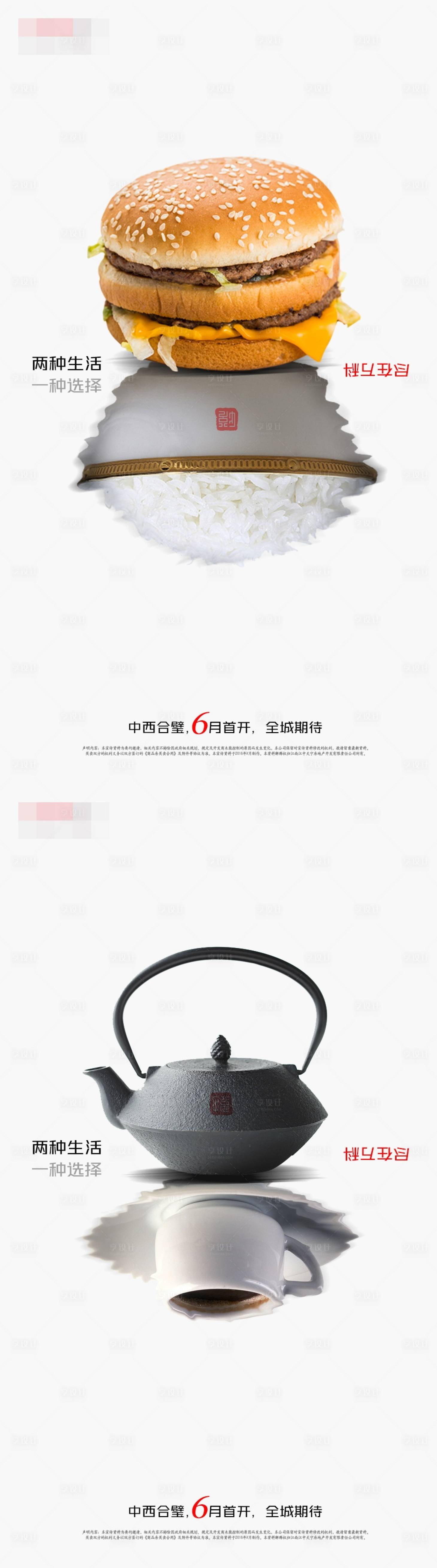 源文件下載【享設計】搜索編號：47410024408397454【東西pk概念海報】