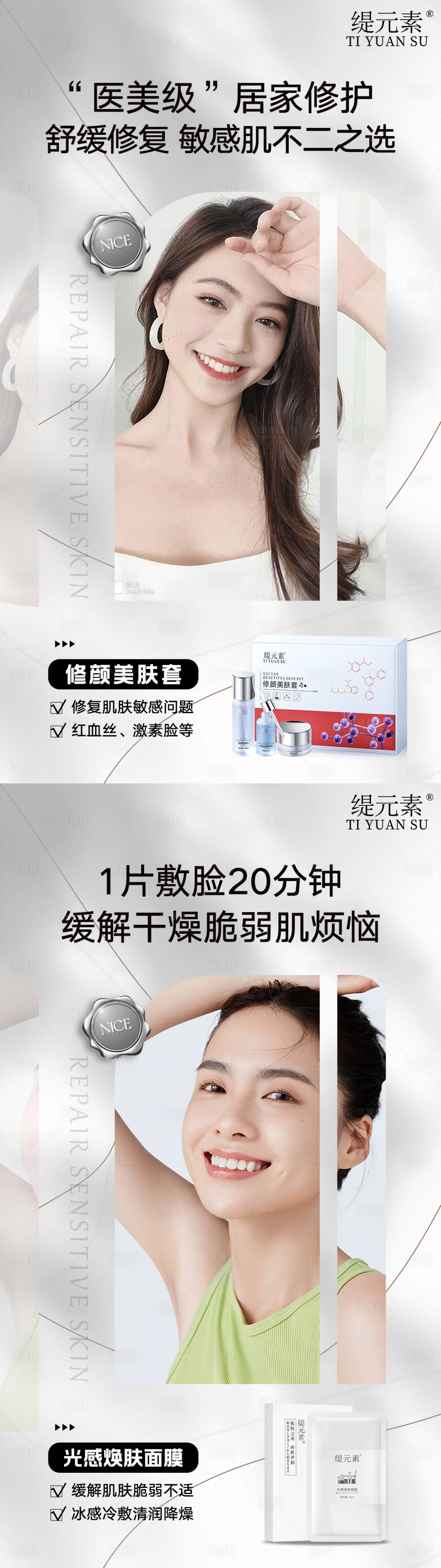 源文件下載【享設計】搜索編號：89280024416806633【護膚品系列海報】