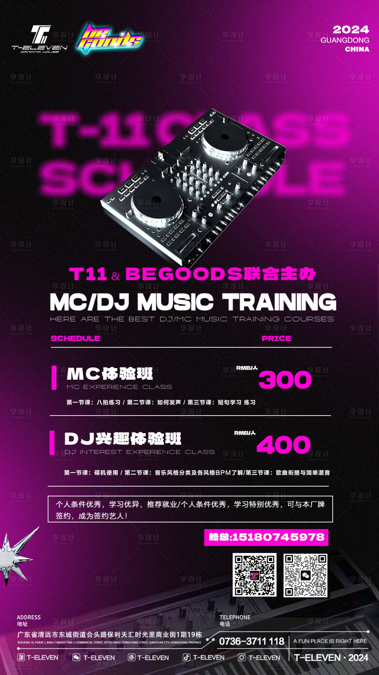 源文件下载【享设计】搜索编号：94470024437796362【酒吧夜店DJ培训招聘海报】