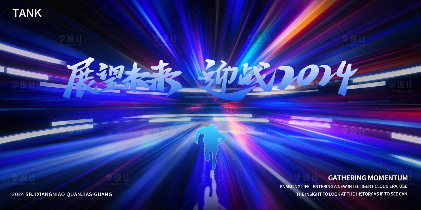 源文件下載【享設計】搜索編號：14770024787886078【迎戰未來奔跑科技背景板】