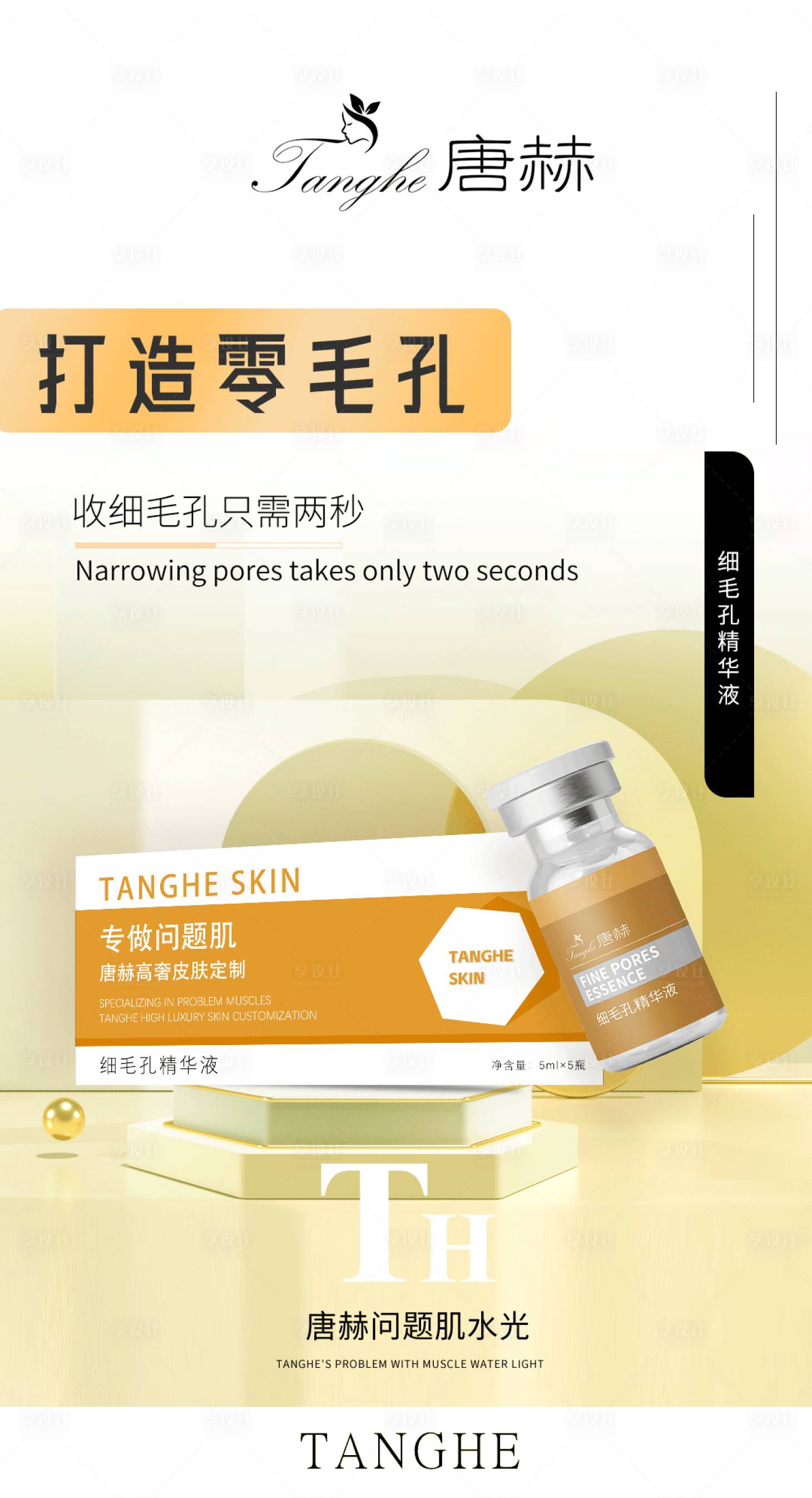 源文件下載【享設計】搜索編號：55420024671806641【美業品項宣傳海報】