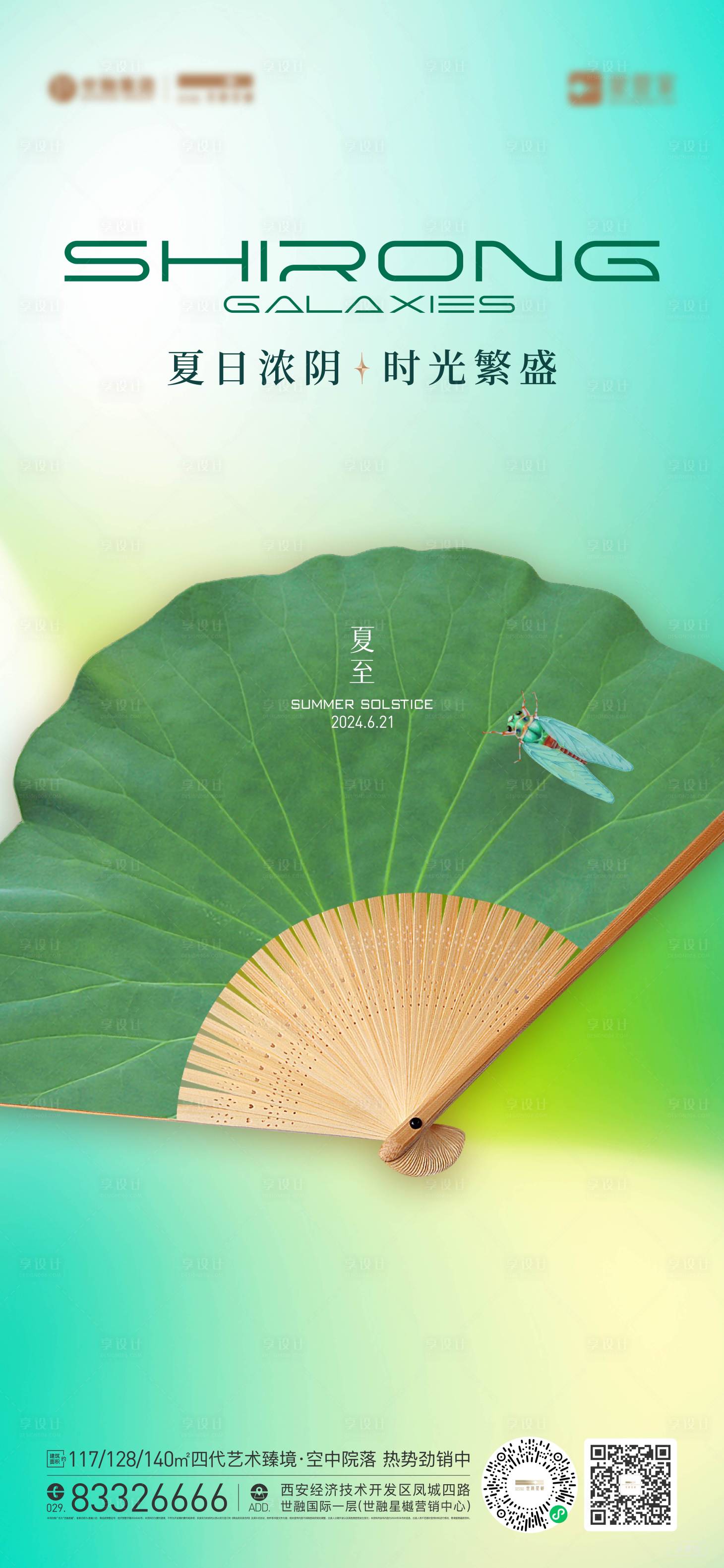 源文件下载【房地产夏至海报】编号：72480024672231623