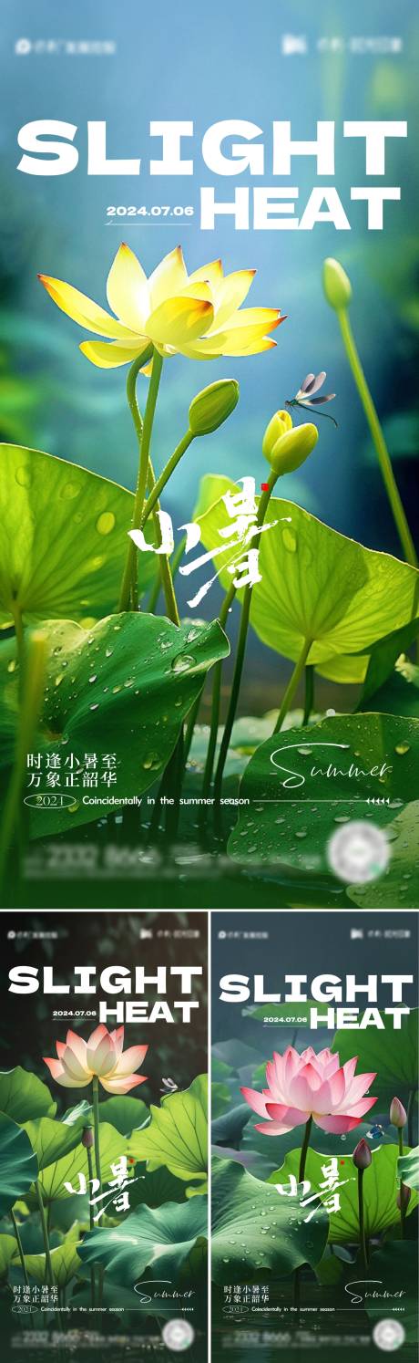 源文件下载【小暑节气系列海报】编号：53460024724406961