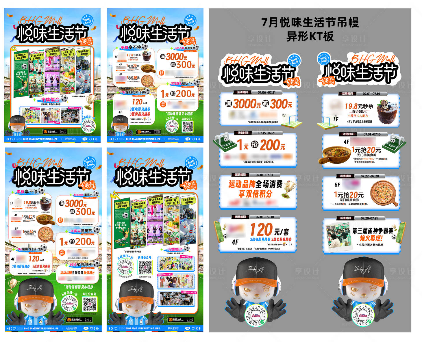 源文件下載【享設計】搜索編號：75620024801235951【七月歐洲杯生活節商場吊幔物料】