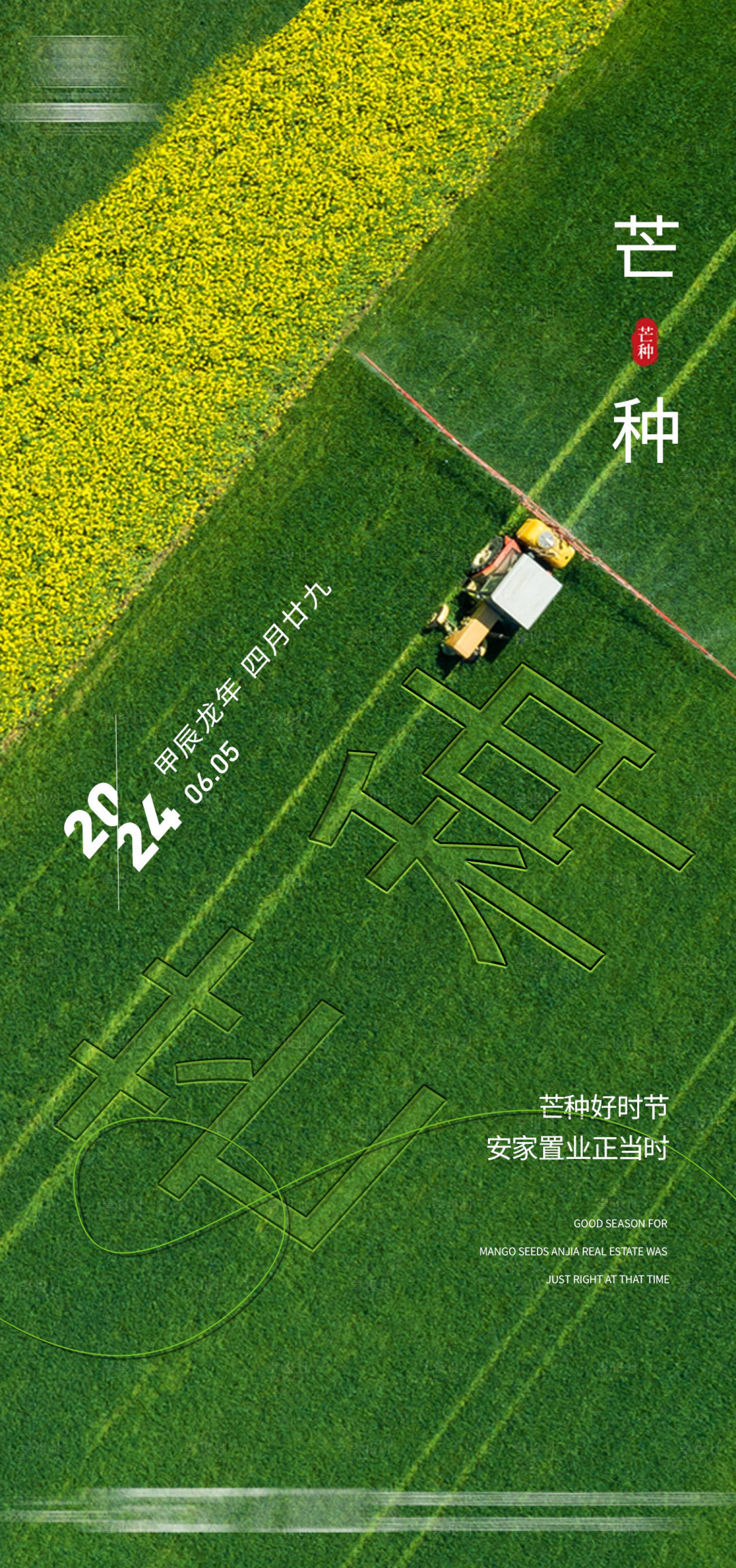 源文件下載【享設(shè)計】搜索編號：42160024302546228【芒種節(jié)氣海報】