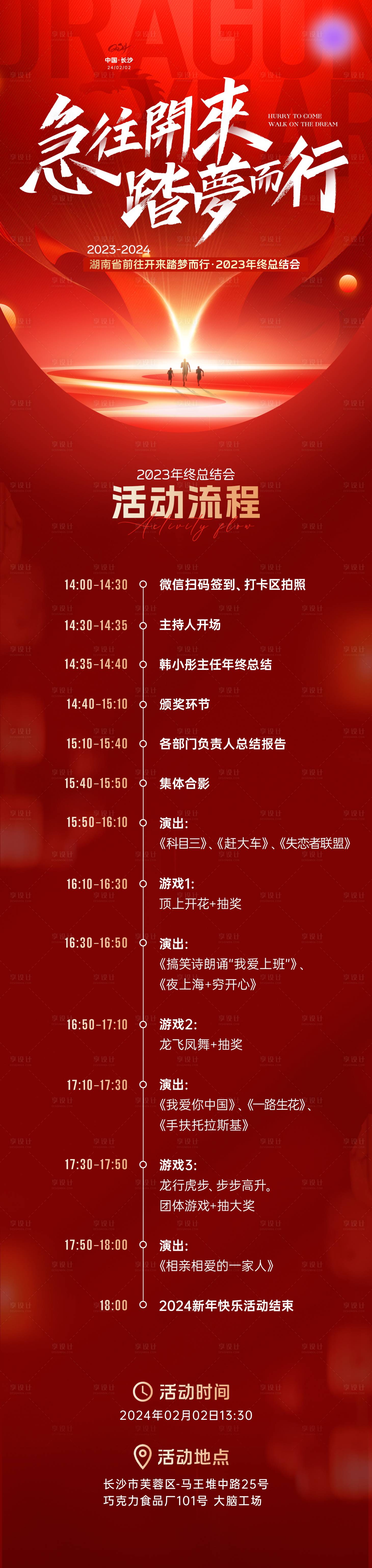 源文件下载【红色年会会议活动流程长图】编号：33520024854821216