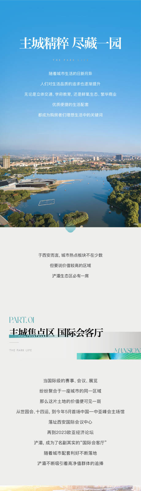 源文件下载【地产园林公园价值点长图】编号：69970024607891779