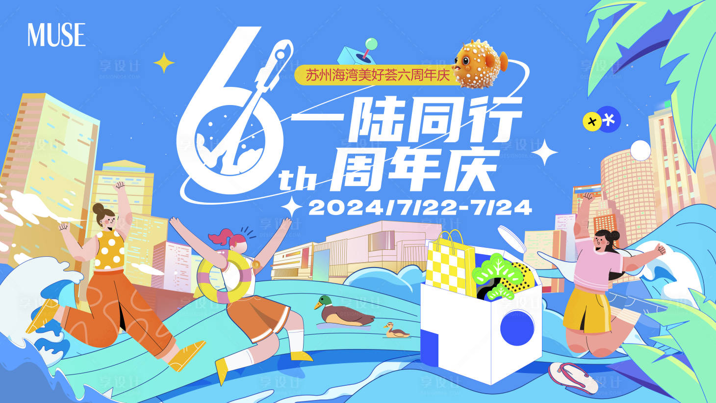 源文件下載【享設計】搜索編號：96320024852274453【商場六周年慶背景板】