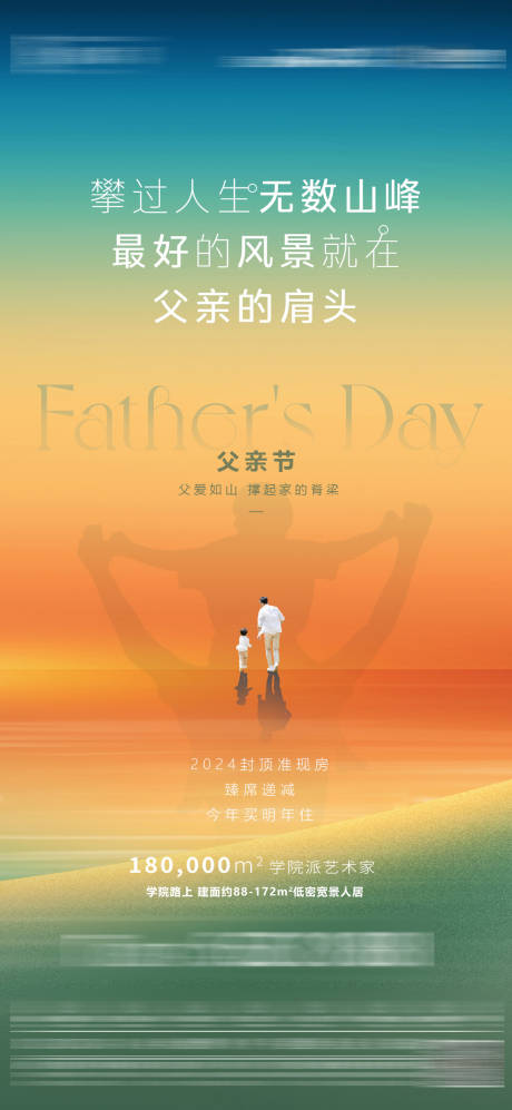 源文件下载【父亲节节日移动端海报】编号：33820024536183285