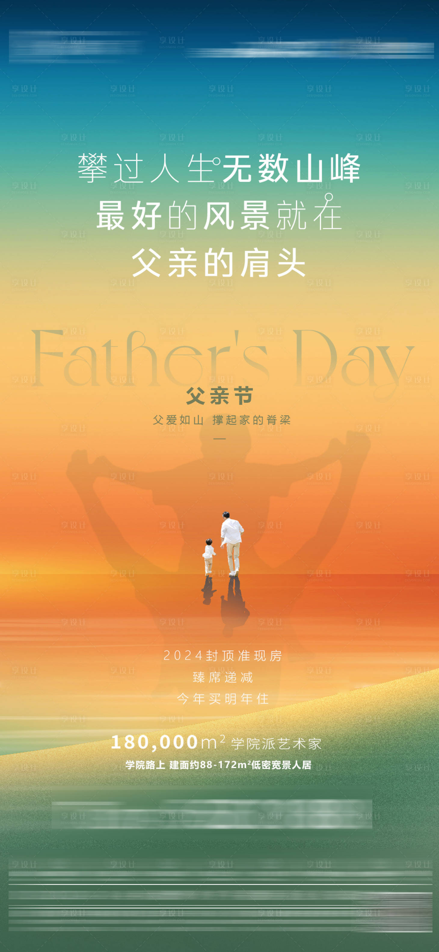 源文件下載【父親節(jié)節(jié)日移動(dòng)端海報(bào)】編號(hào)：33820024536183285
