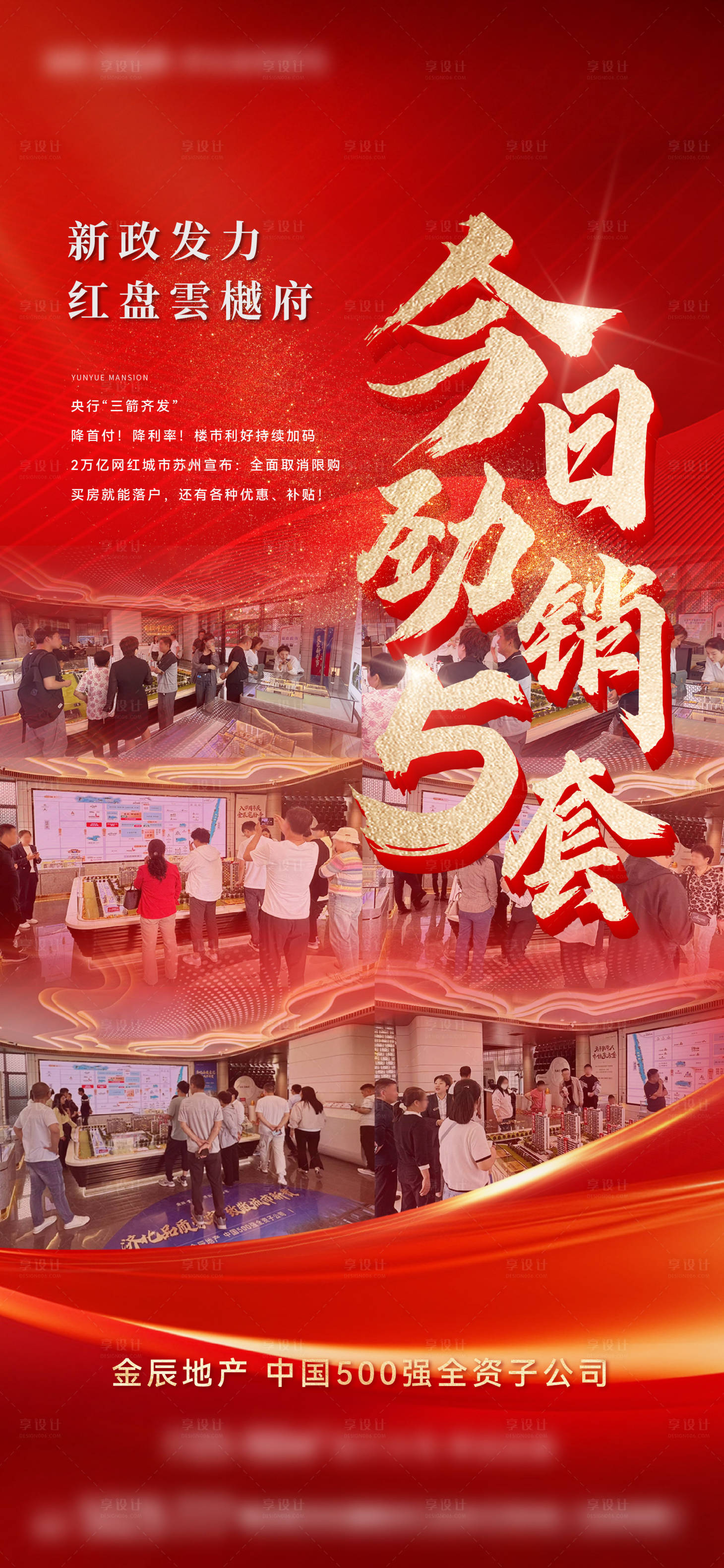 源文件下载【享设计】搜索编号：72440024311641011【地产热销海报】