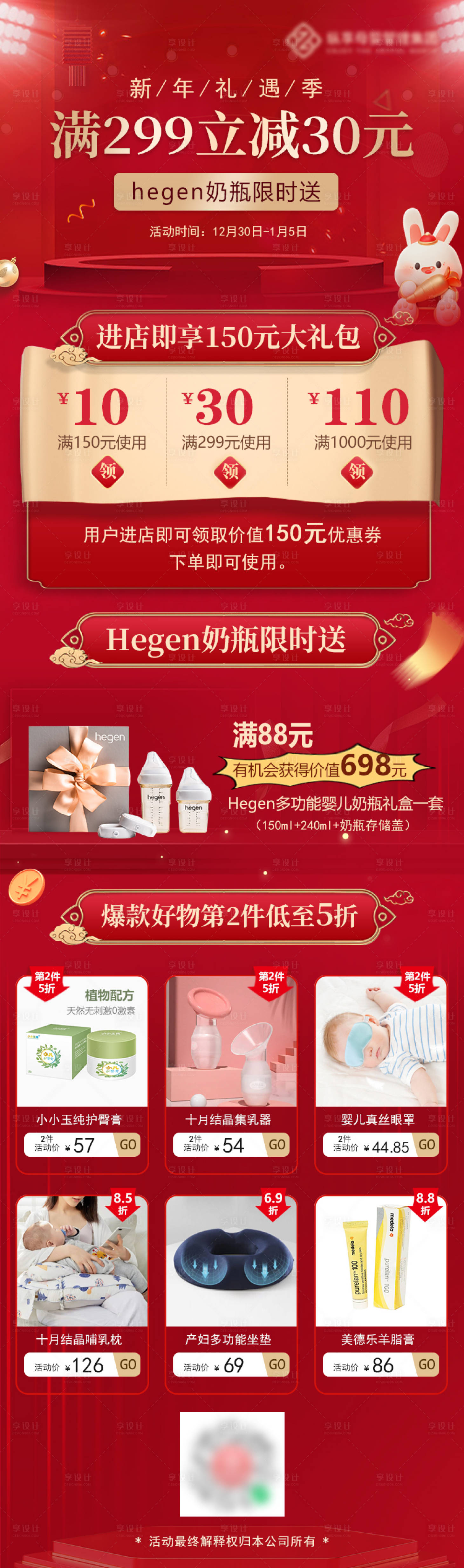 源文件下载【享设计】搜索编号：83810024343476029【电商活动长图】