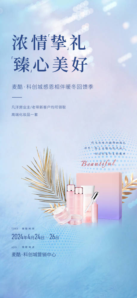 源文件下载【享设计】搜索编号：90740024829151770【地产礼品相送活动海报】
