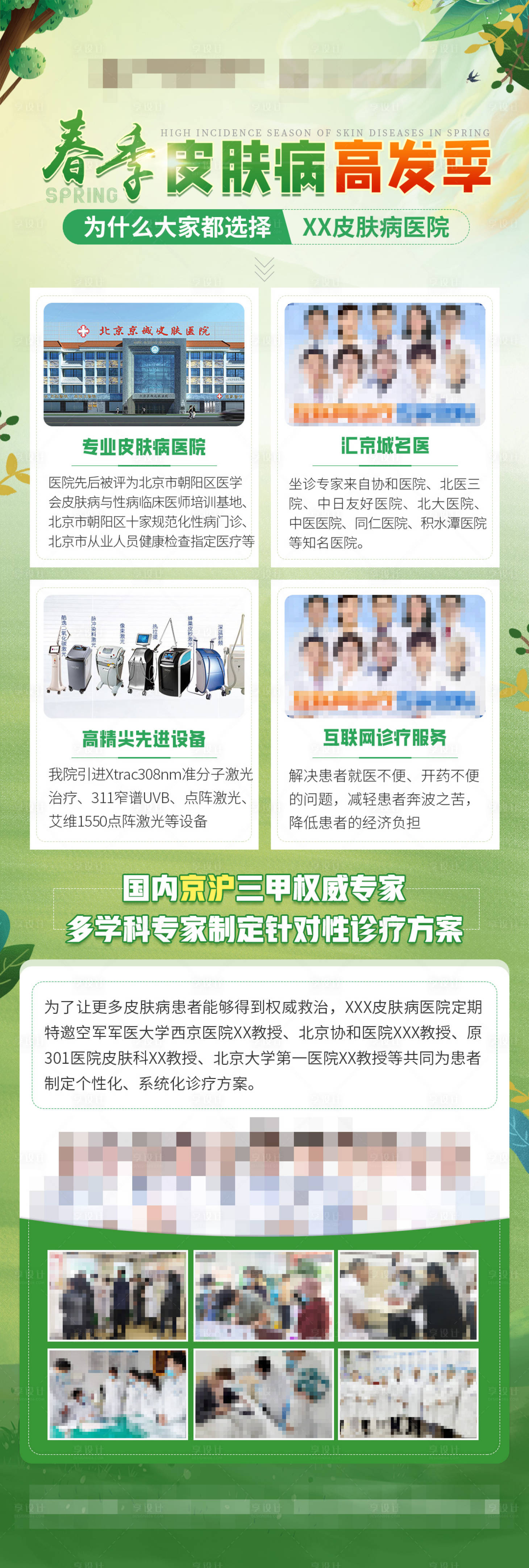 源文件下载【享设计】搜索编号：44330024715921727【医院品牌优势海报】