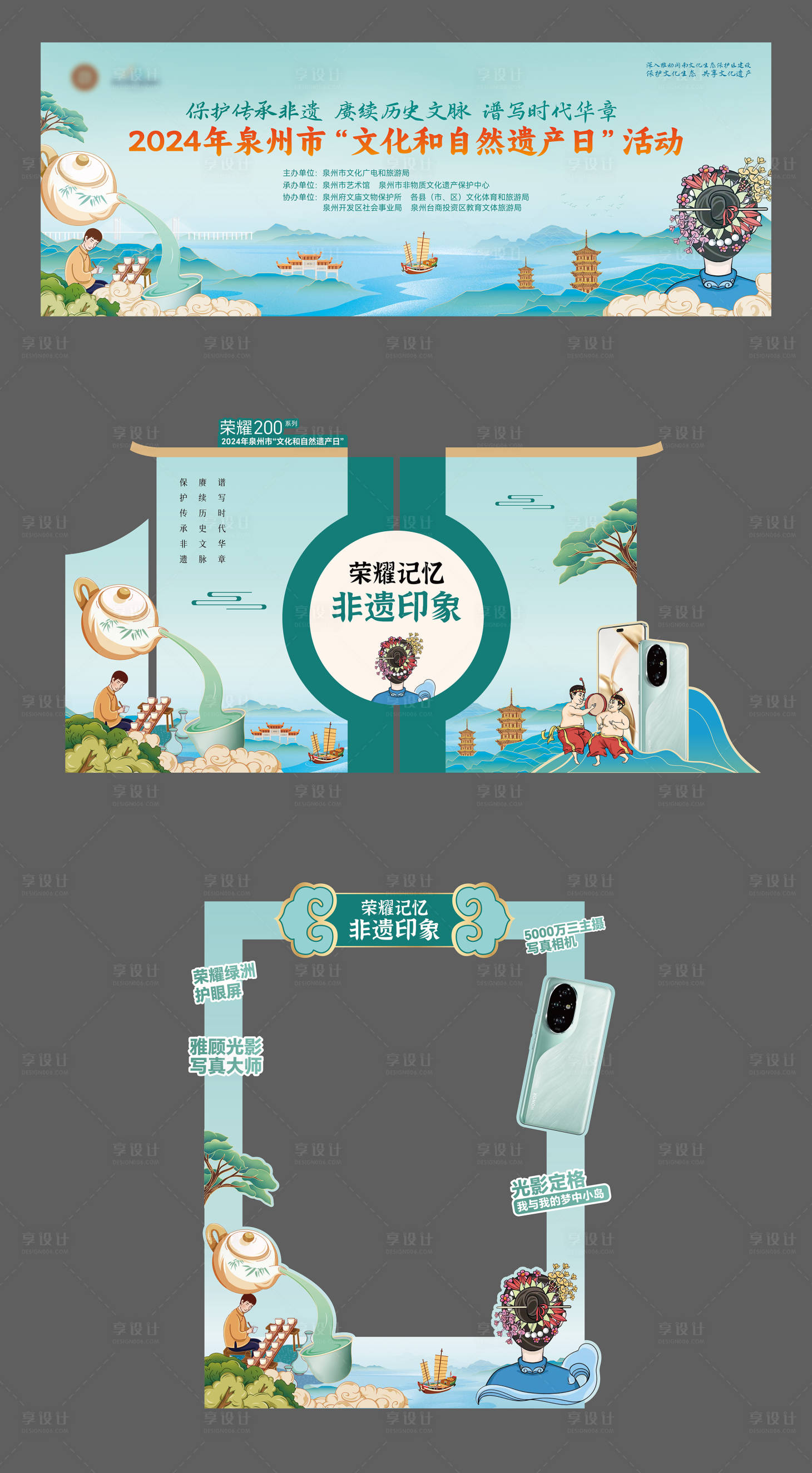 源文件下载【泉州非遗日活动物料】编号：99340024443247991