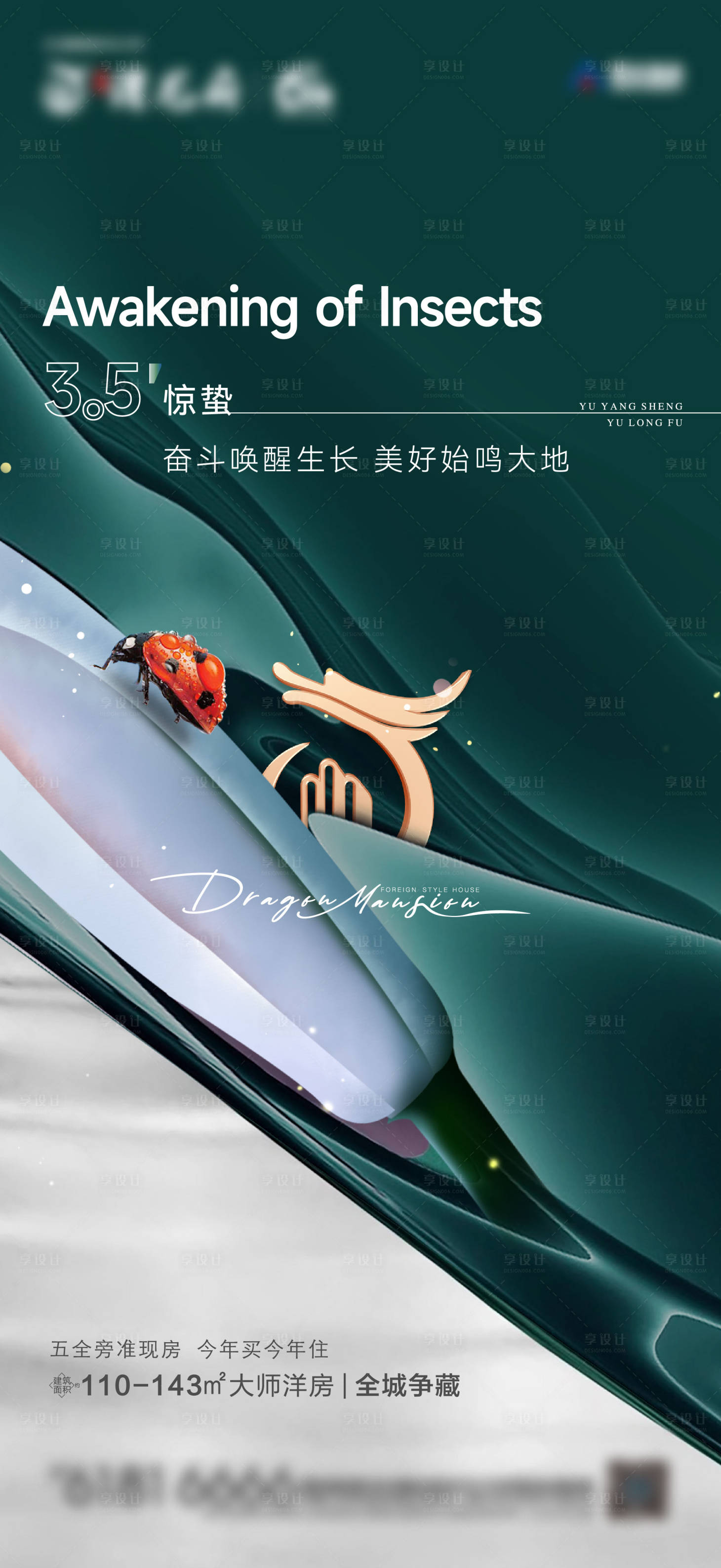 源文件下载【惊蛰海报】编号：90400024302222411