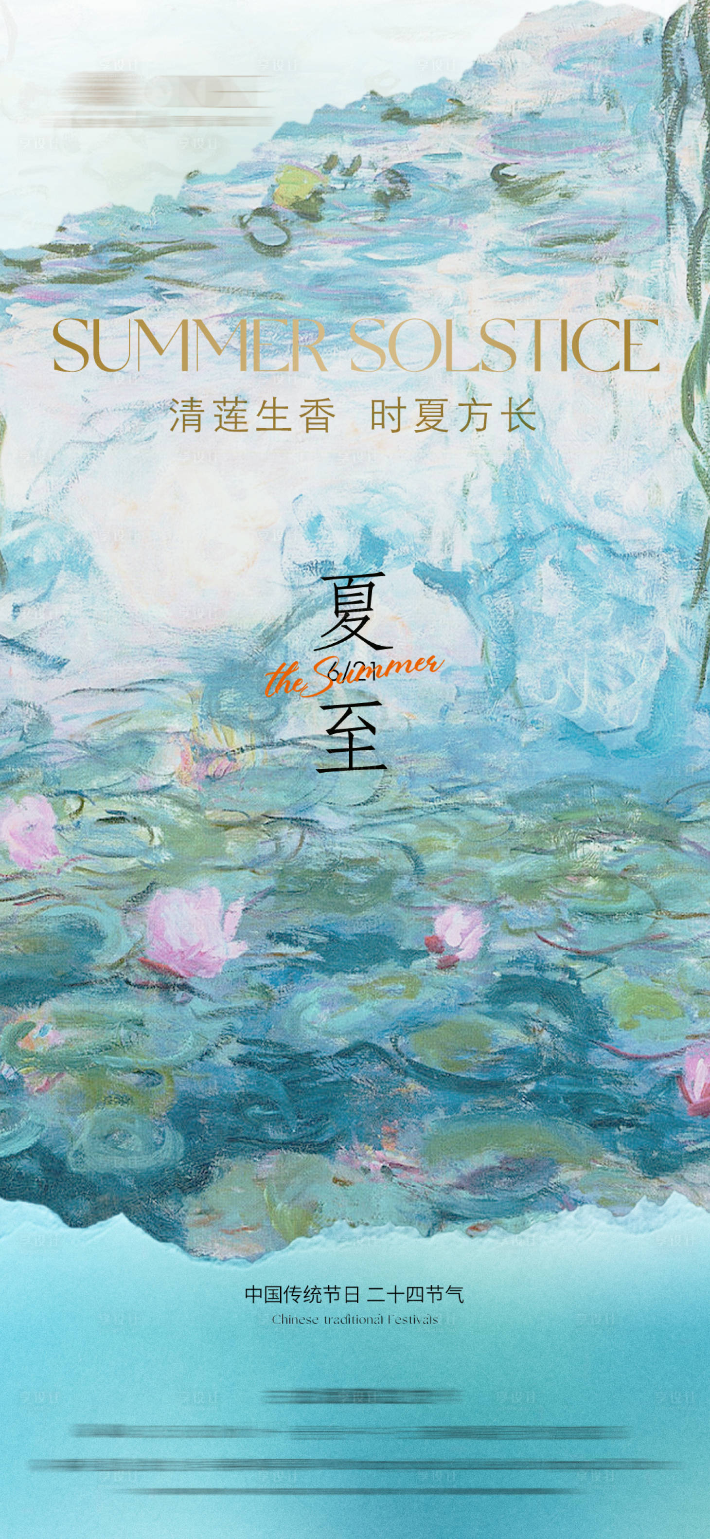 源文件下载【夏至房地产油画海报】编号：81060024653943986