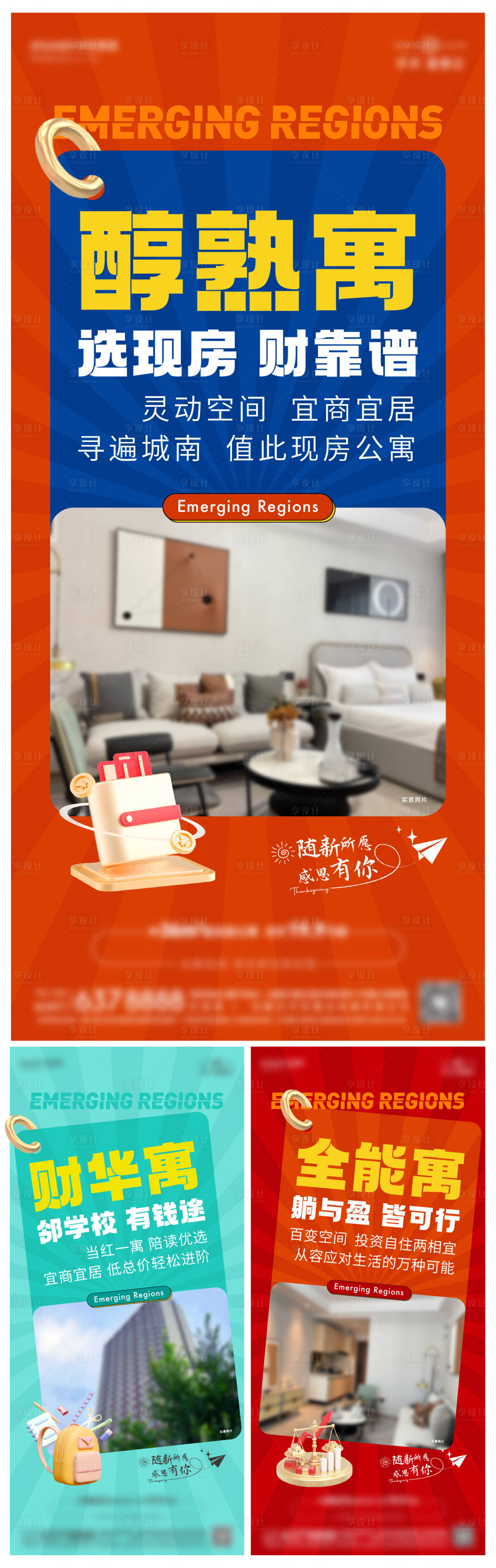 源文件下載【享設計】搜索編號：94470024621616065【公寓價值點海報】