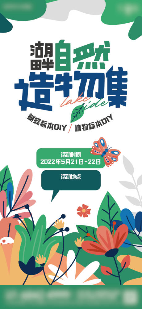 源文件下載【地產活動海報】編號：49930024690159759