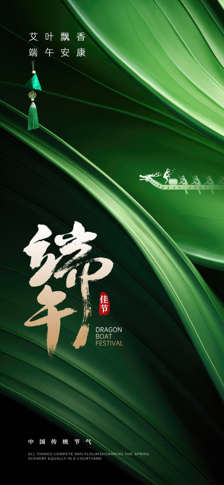 源文件下載【享設計】搜索編號：94180024387773124【端午節高端節日海報】