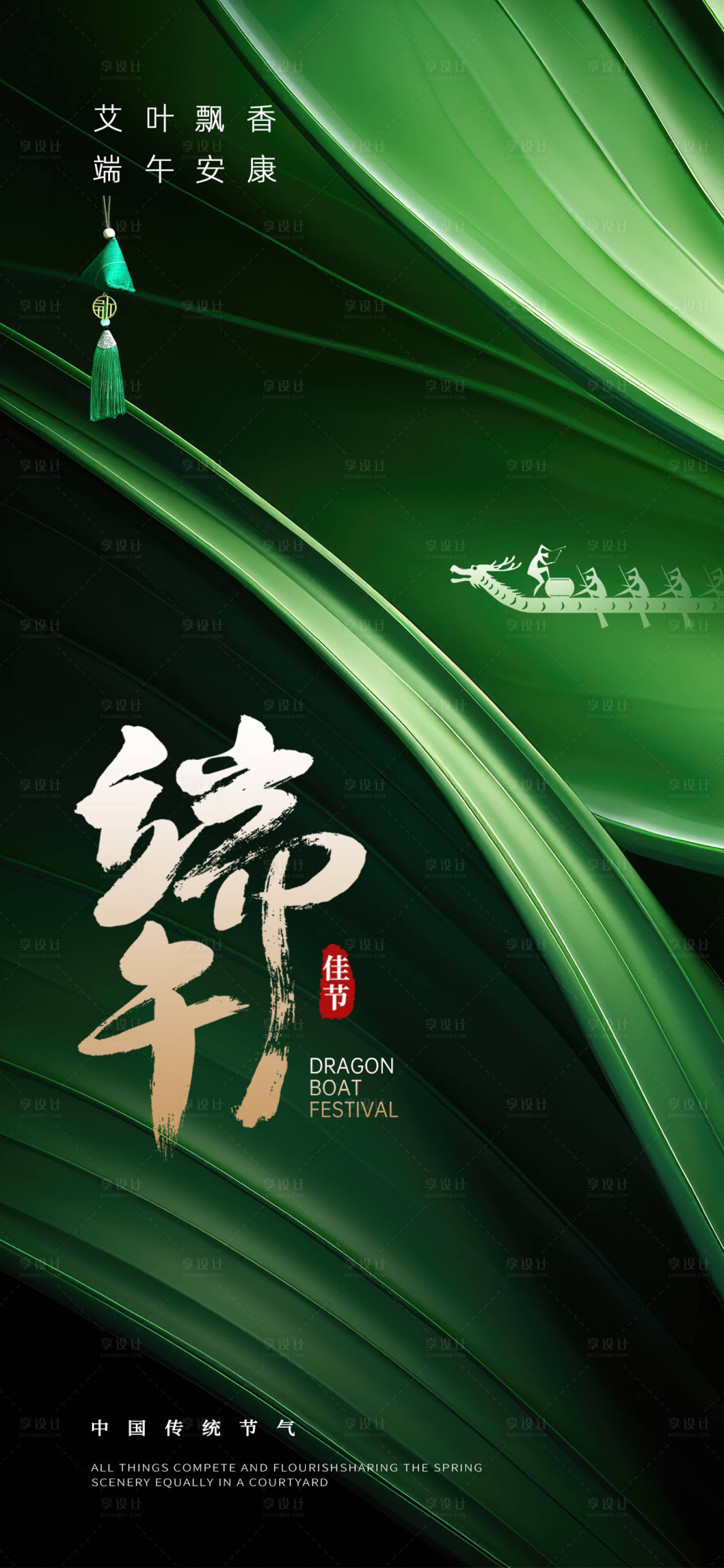 源文件下载【端午节高端节日海报】编号：94180024387773124