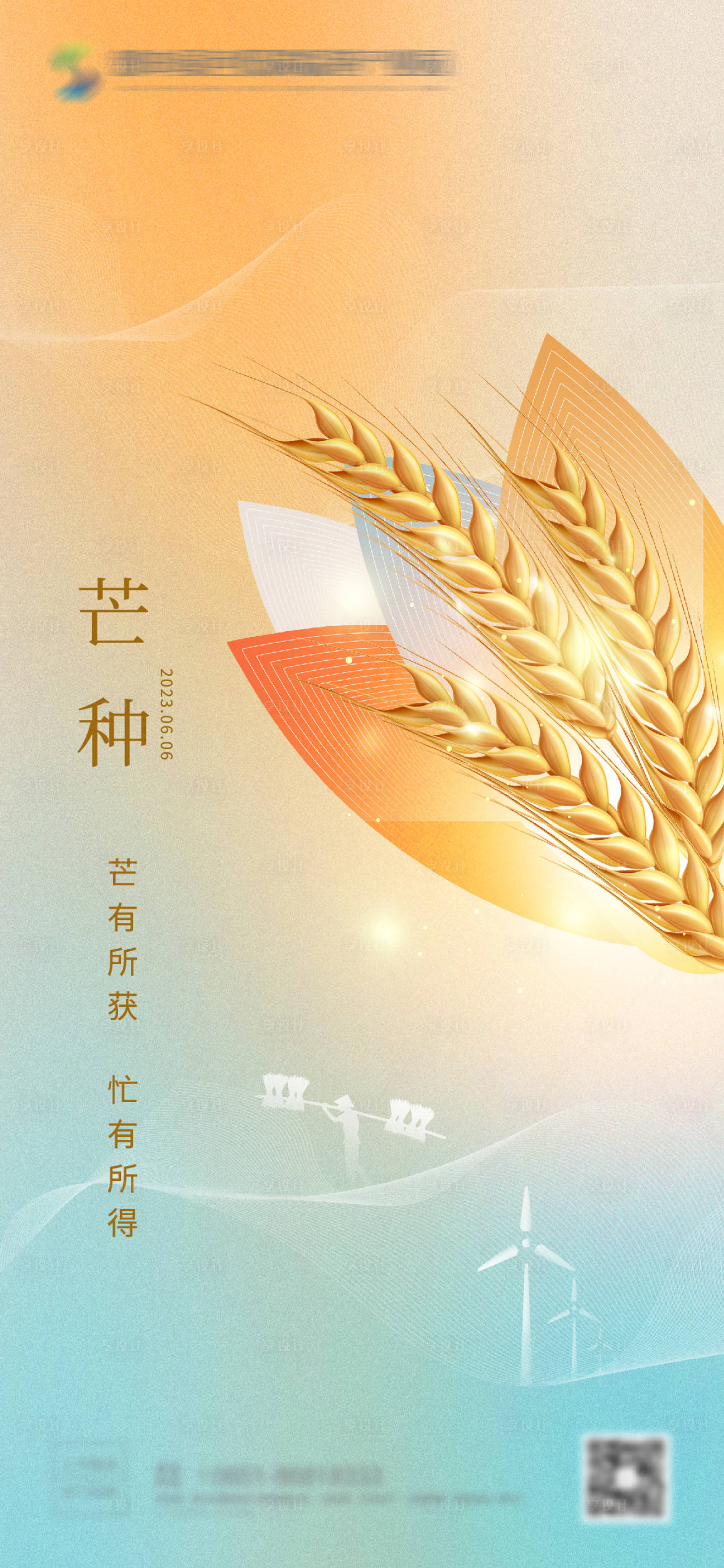 源文件下載【享設計】搜索編號：89470024407107957【芒種】