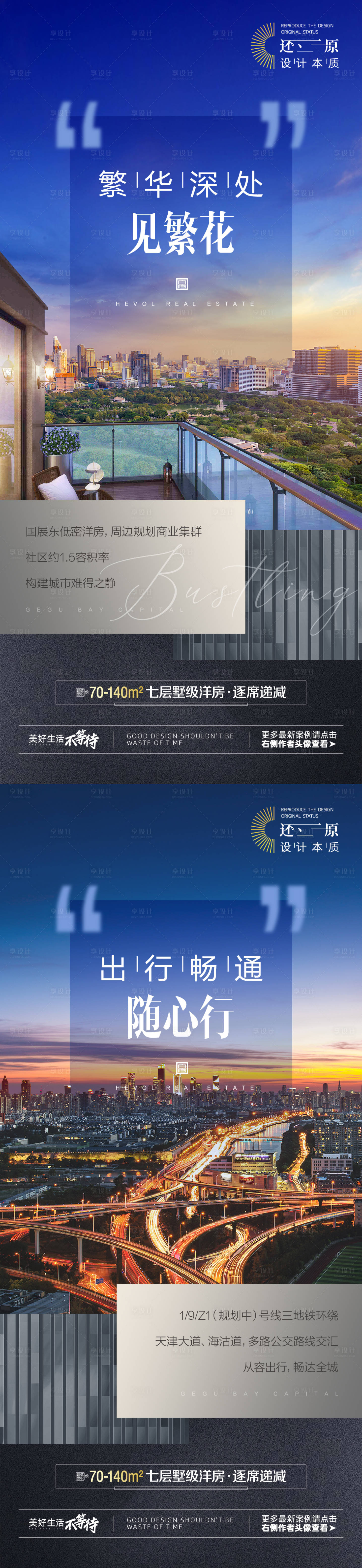 源文件下載【享設(shè)計】搜索編號：32440024390604524【地產(chǎn)戶型價值系列海報】
