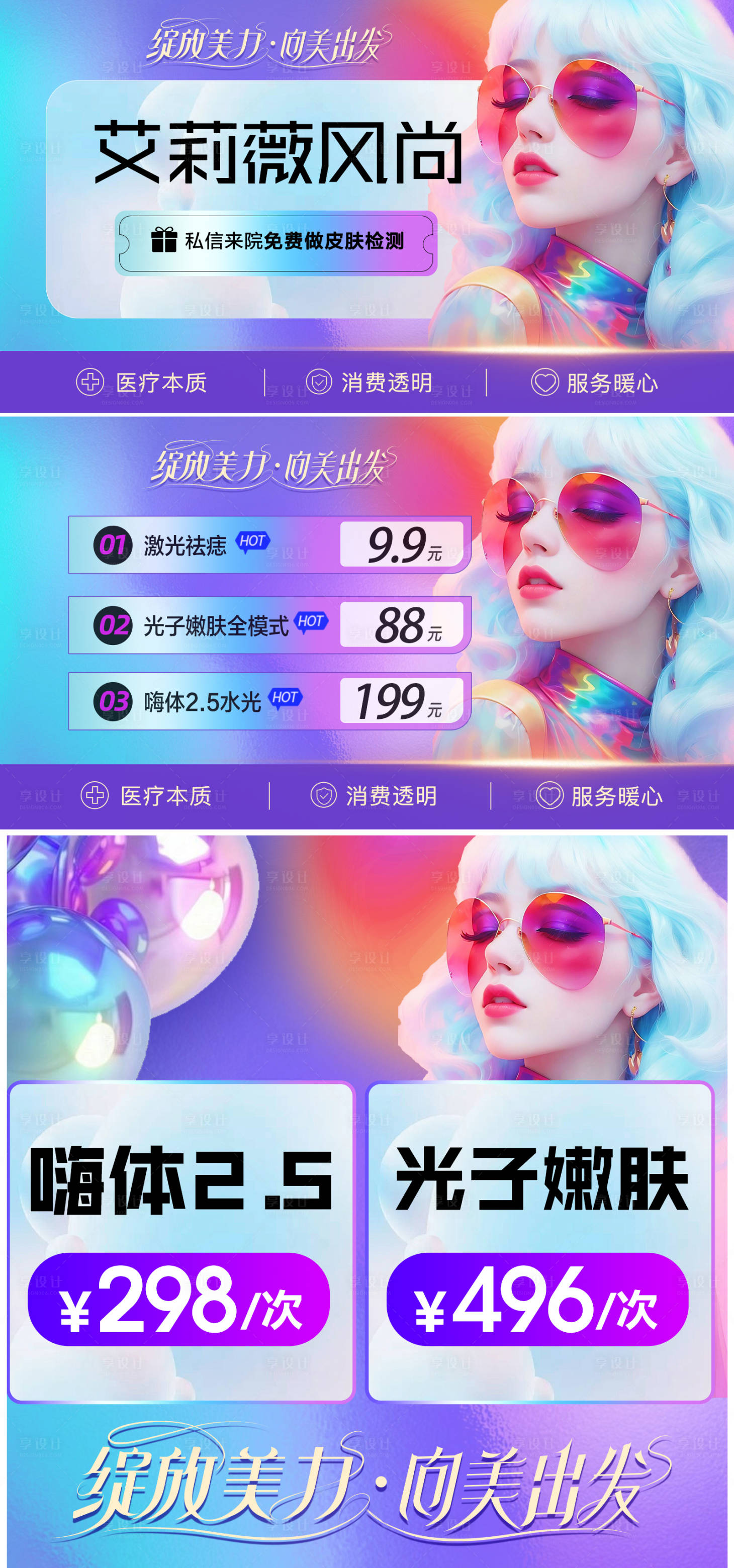 源文件下載【享設計】搜索編號：20950024802225845【醫美活動項目banner】