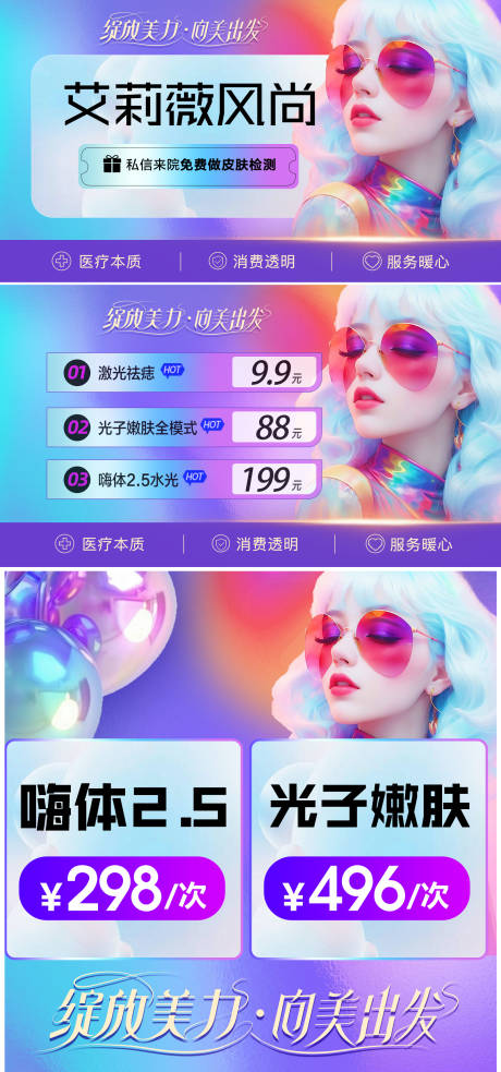 源文件下载【医美活动项目banner】编号：20950024802225845