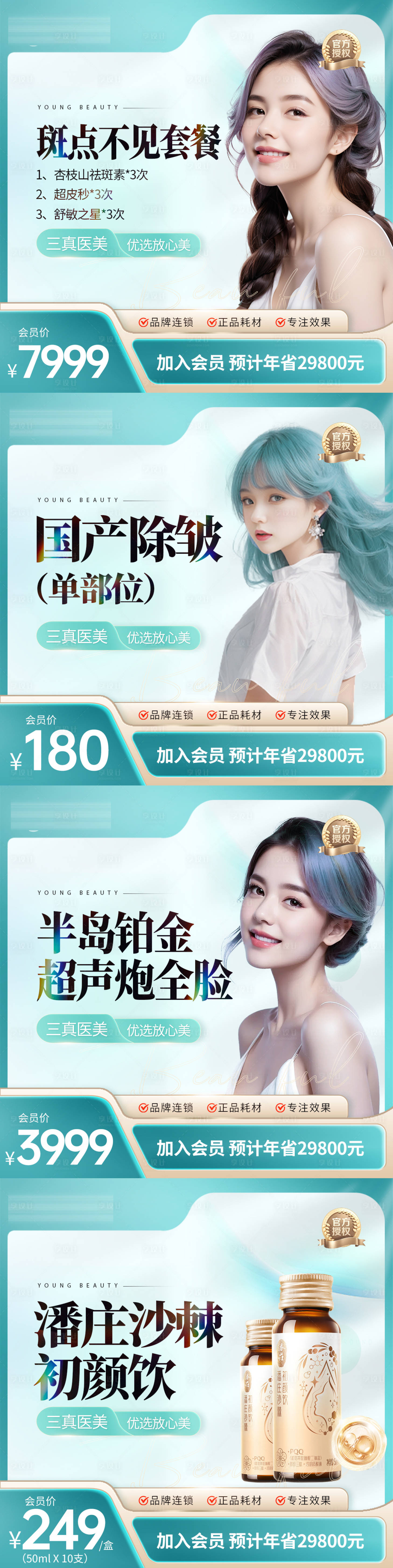 源文件下载【享设计】搜索编号：63680024635874613【医美项目活动主图】