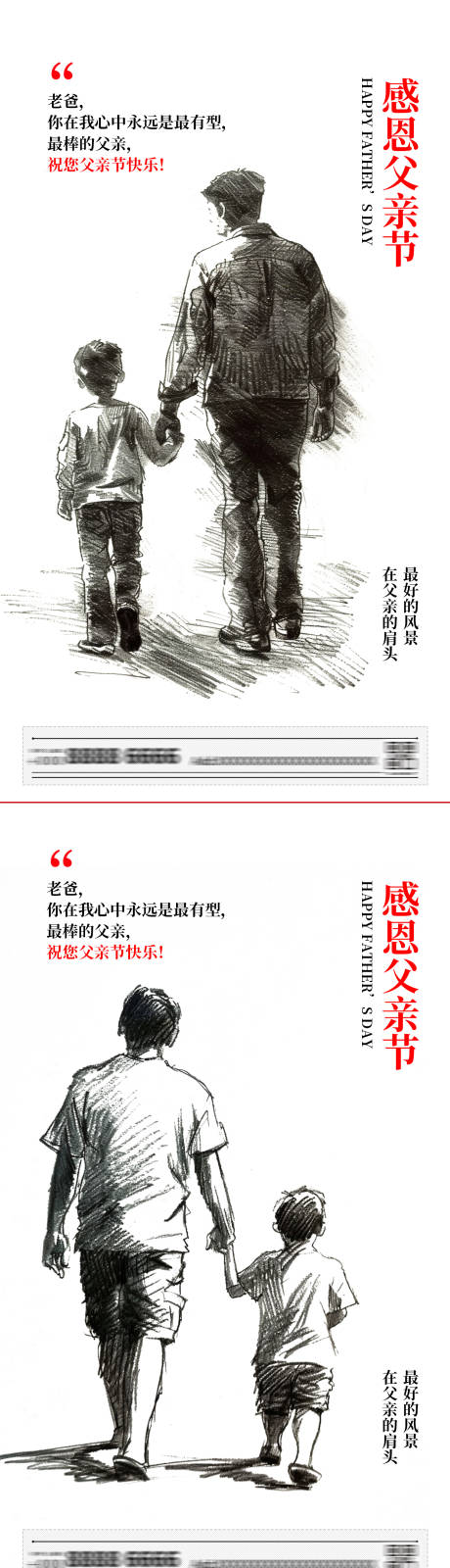 源文件下载【父亲节速写风格海报】编号：10350024425571726