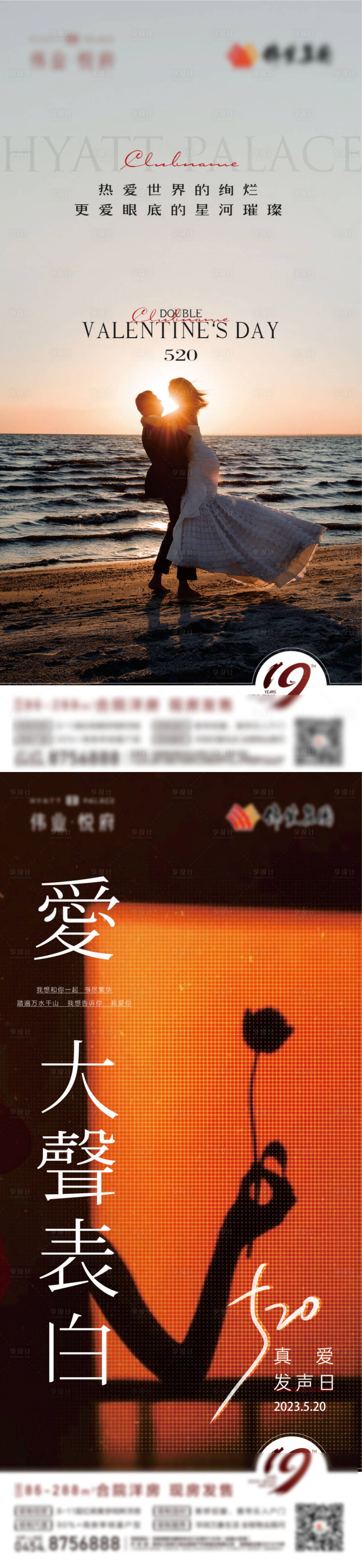 源文件下載【享設計】搜索編號：93950024644365043【520海報】