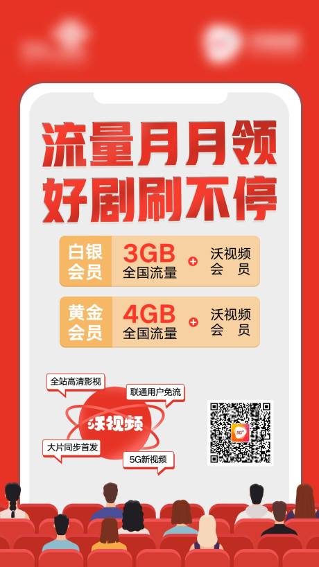 源文件下载【享设计】搜索编号：98010024468762353【流量促销活动海报】
