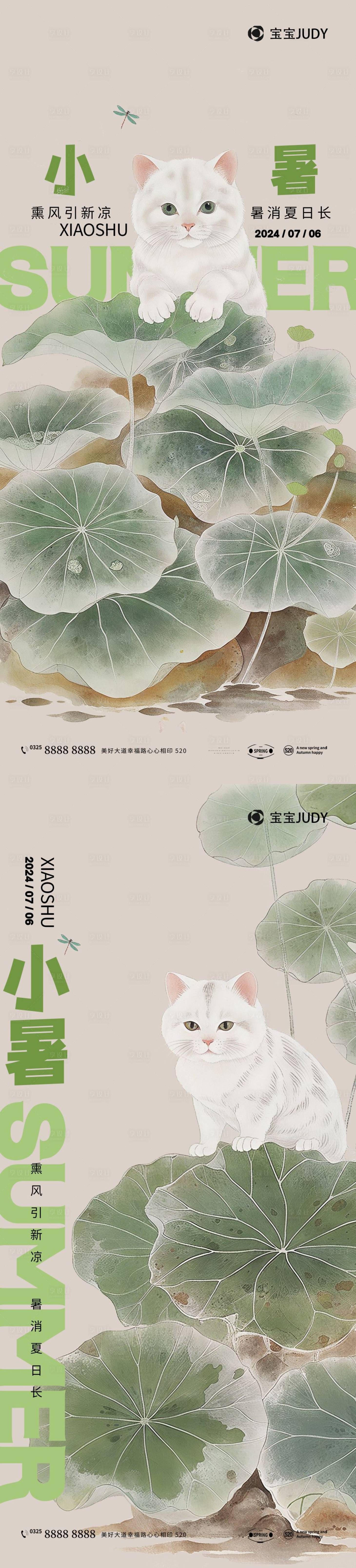 源文件下載【享設(shè)計(jì)】搜索編號(hào)：93390024629301154【小暑節(jié)氣海報(bào)】