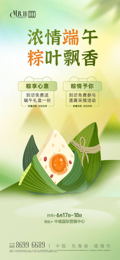源文件下载【端午节粽子海报】编号：21530024282875732