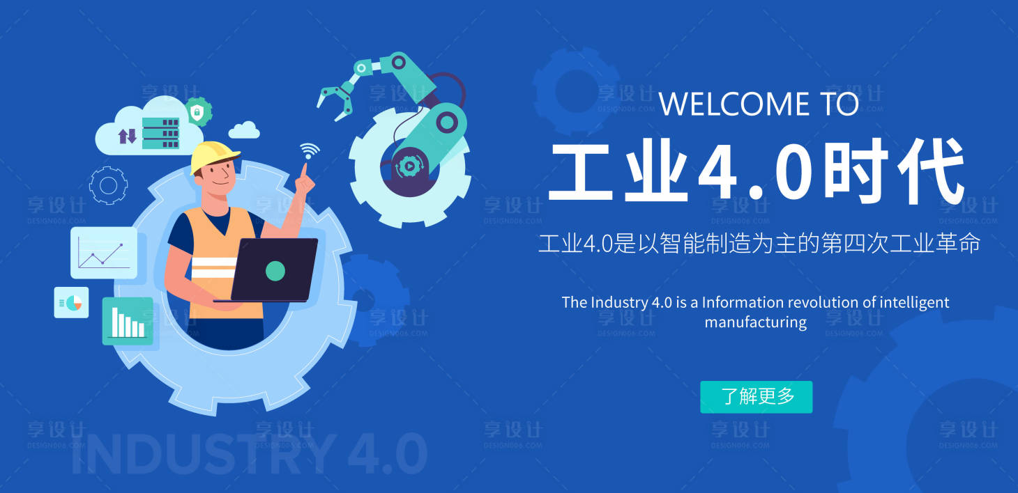 源文件下載【享設(shè)計】搜索編號：34890024501055982【工業(yè)4.0banner】