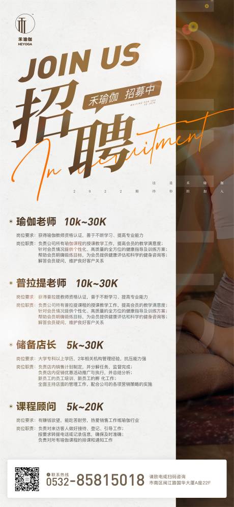 源文件下载【享设计】搜索编号：62960024289696536【瑜伽招聘宣传海报】