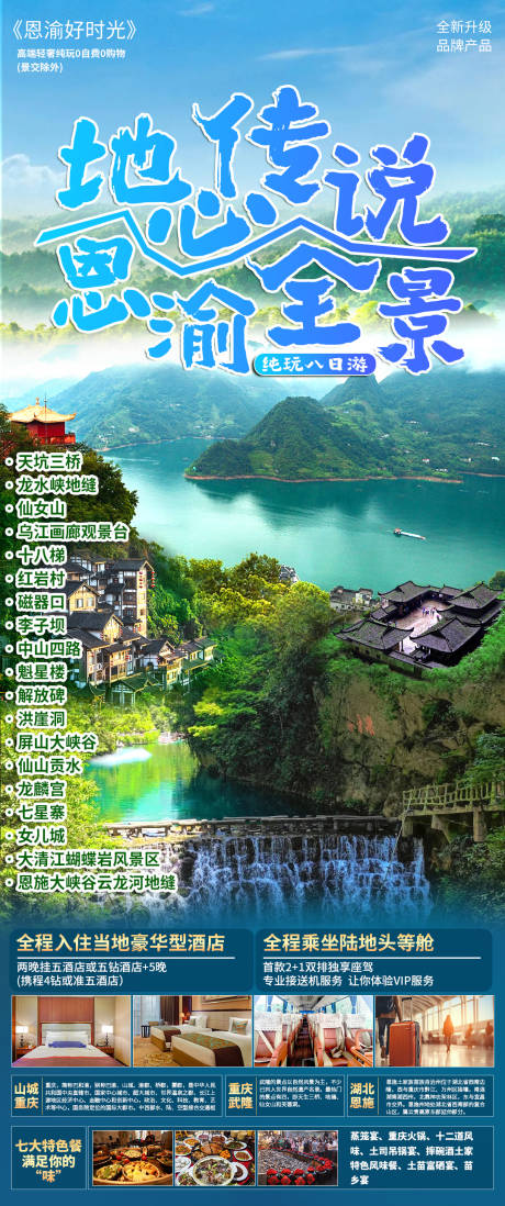 源文件下载【旅游海报】编号：29300024766029290