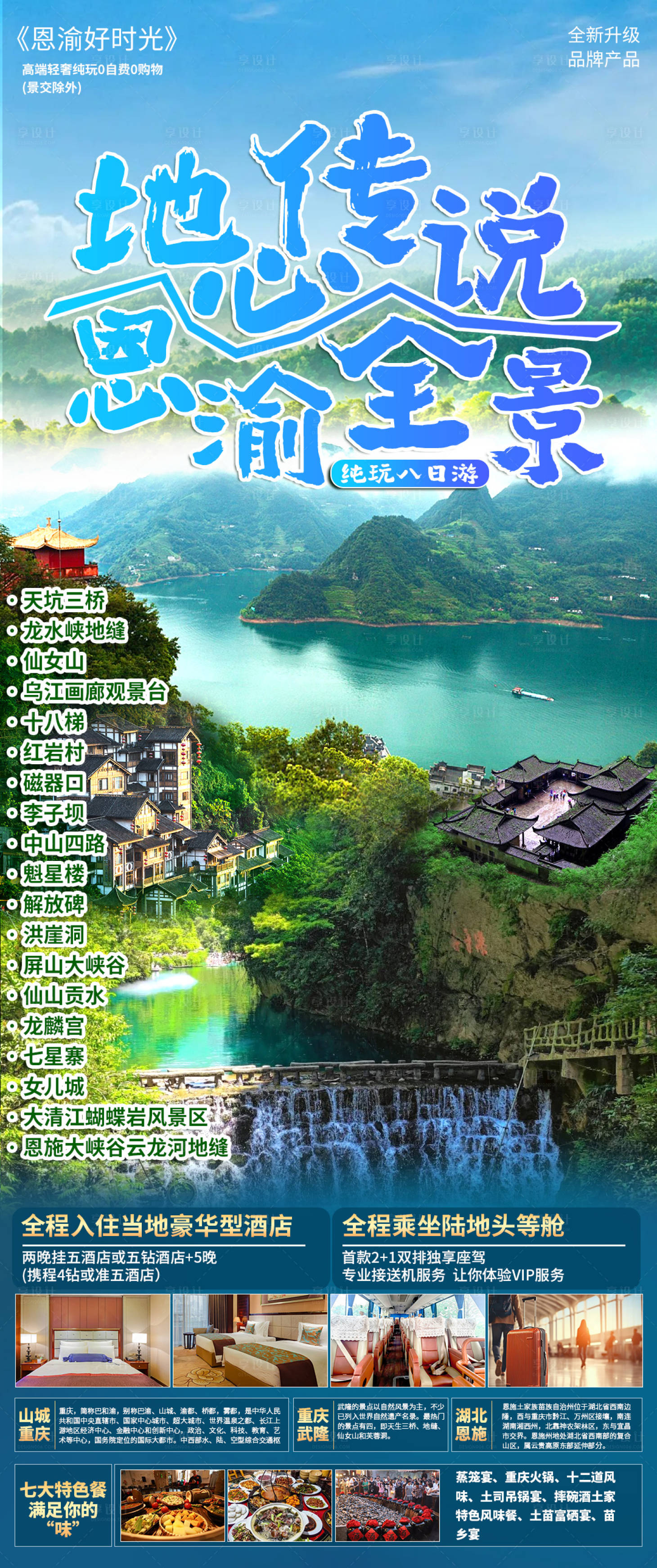 源文件下載【享設計】搜索編號：29300024766029290【旅游海報】