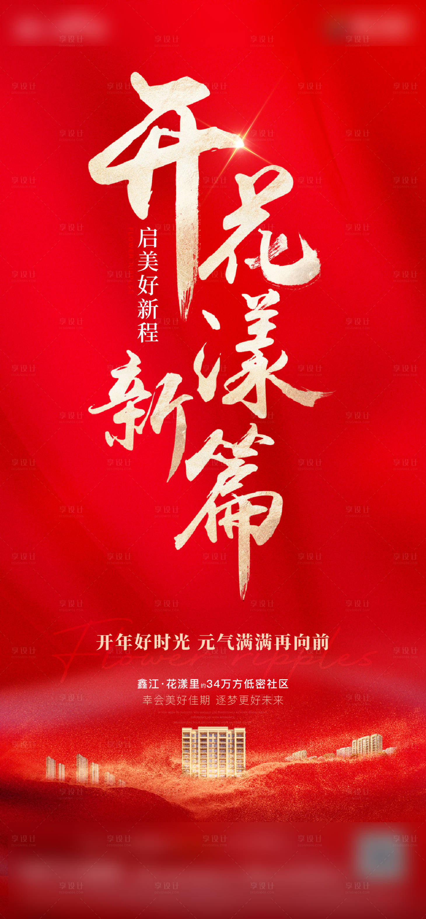 源文件下载【享设计】搜索编号：17190024430762847【地产价值点开工大吉】