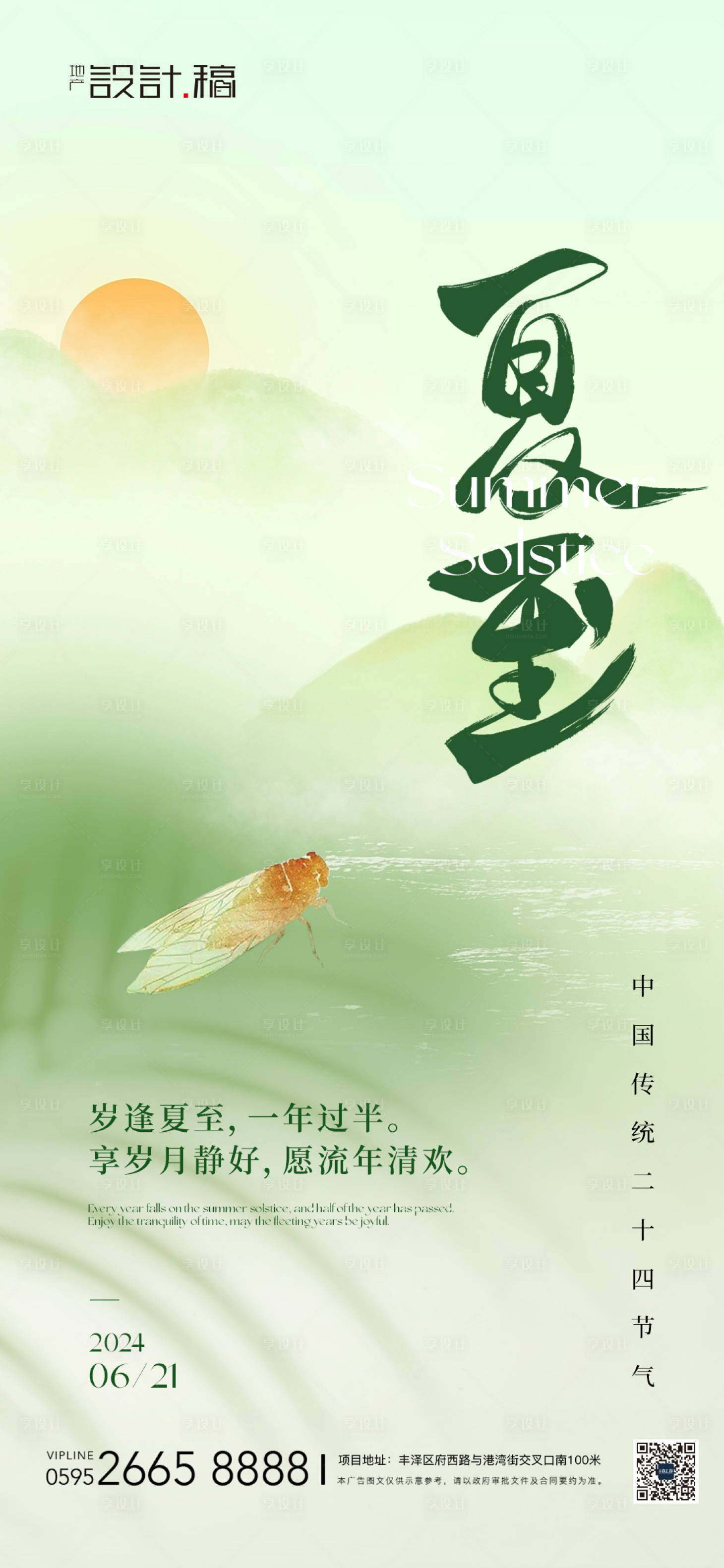 源文件下载【夏至中式节气地产海报】编号：69600024599111048