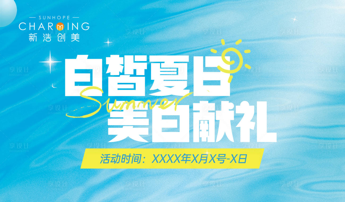 源文件下载【医美主题活动主kv活动宣传背景图】编号：47230024280433089