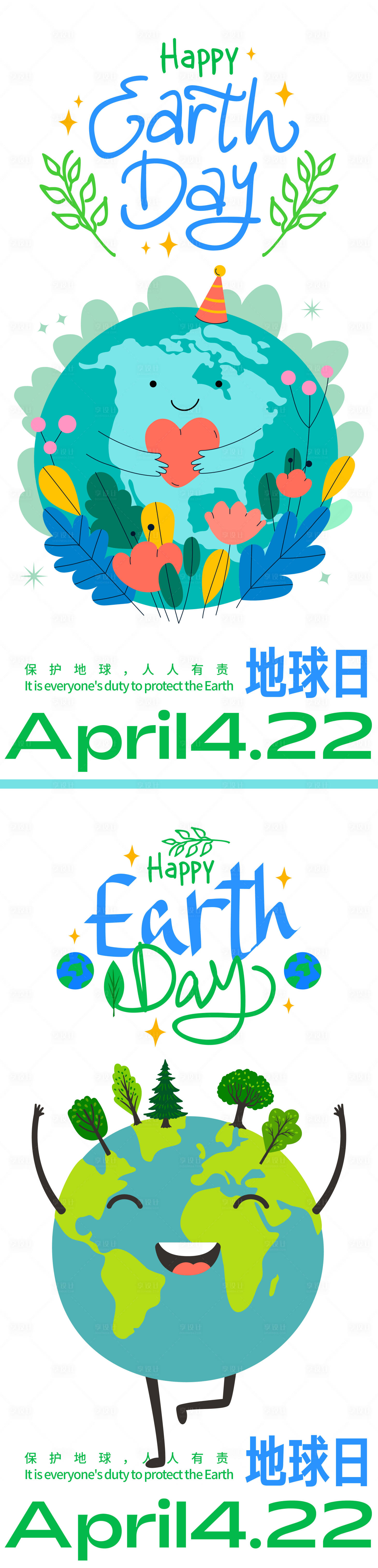 源文件下载【享设计】搜索编号：30380024639048078【世界地球日海报】