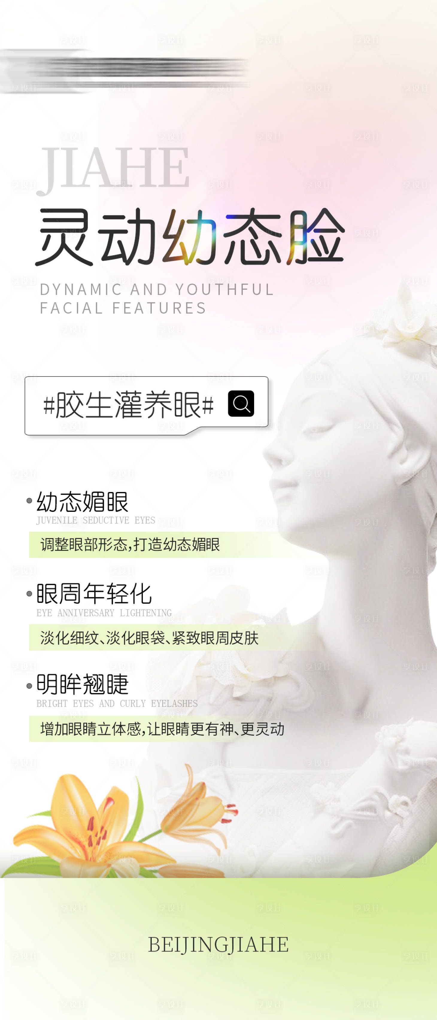 源文件下載【享設計】搜索編號：59790024440368809【靈動幼態臉海報】