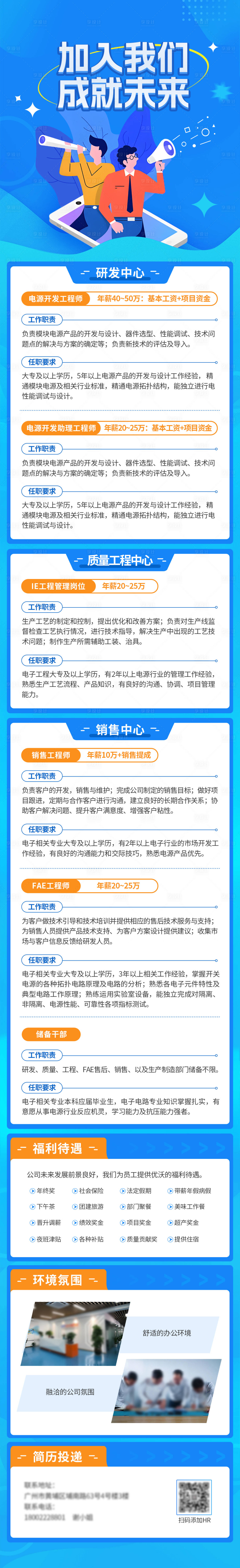 源文件下載【享設(shè)計(jì)】搜索編號(hào)：69780024507312362【公眾號(hào)招聘長(zhǎng)圖專(zhuān)題設(shè)計(jì)】