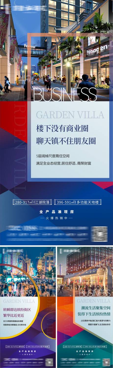 源文件下载【地产商圈系列海报】编号：66000024708675597