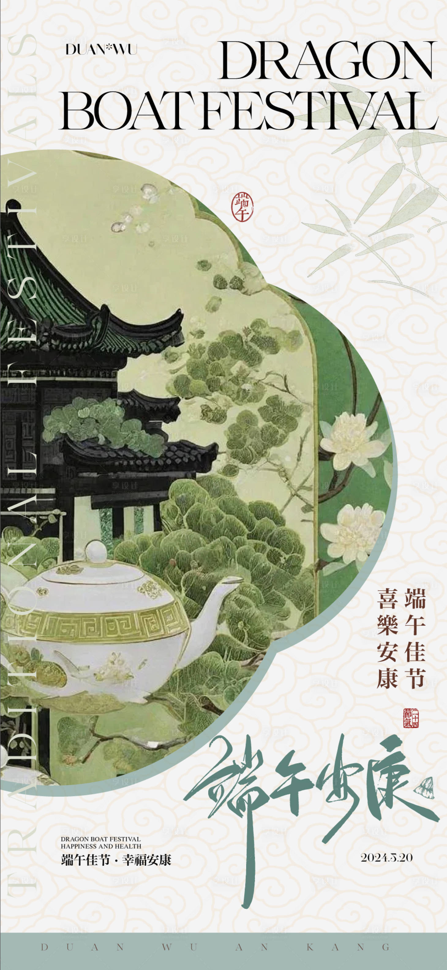 源文件下載【端午節海報】編號：68650024331746894