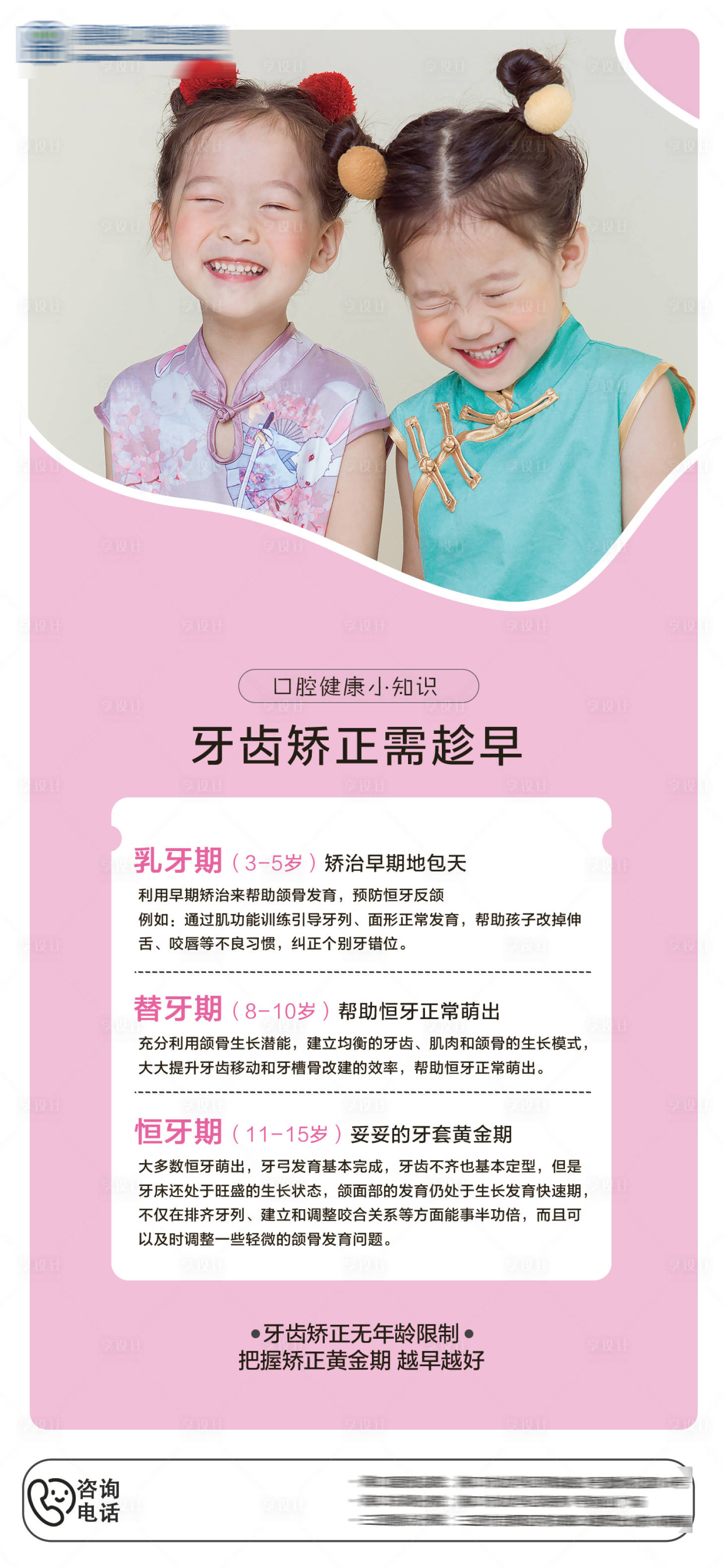 源文件下載【享設計】搜索編號：83590024339076631【兒童口腔小知識科普海報】
